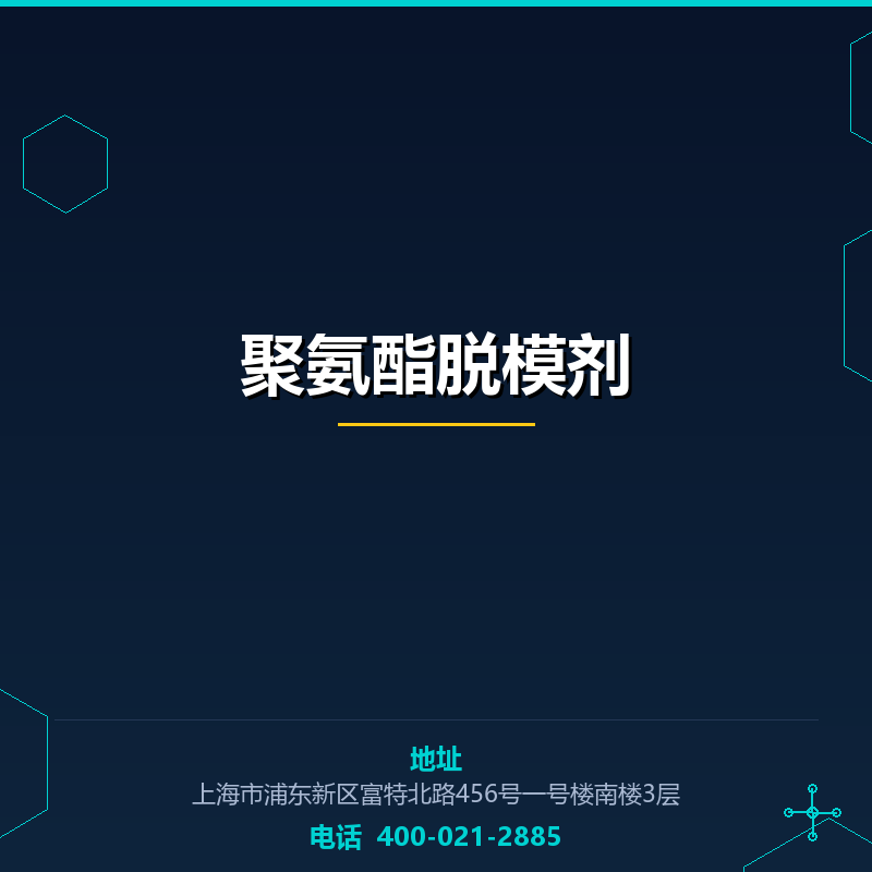 聚氨酯脱模剂 None