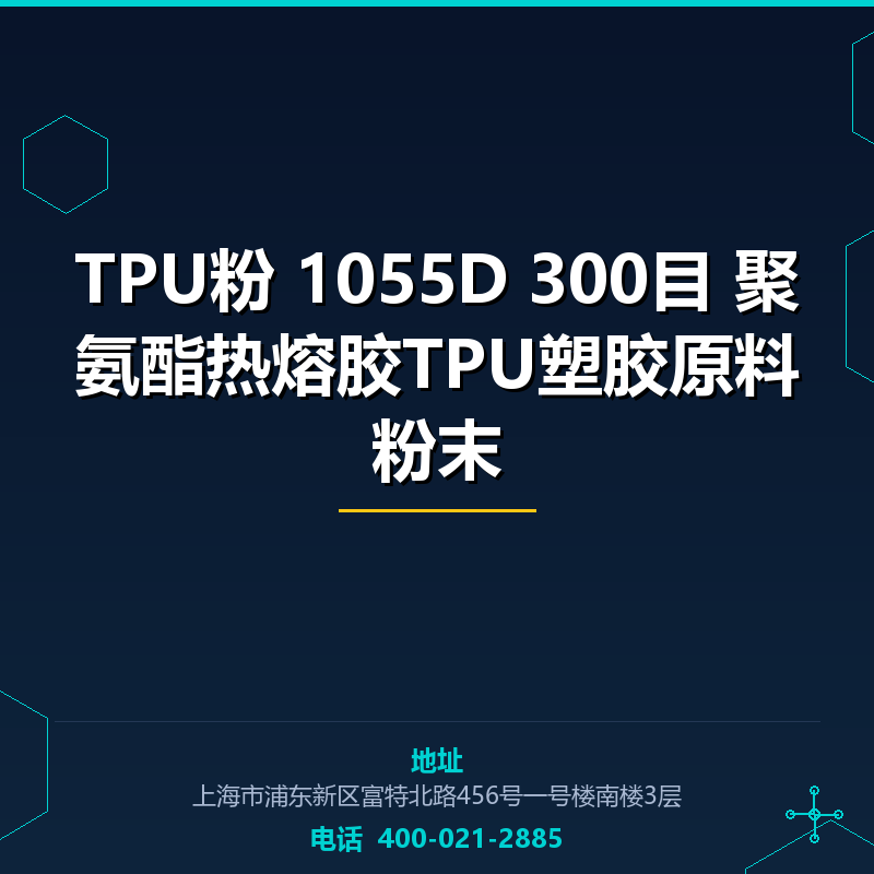 TPU粉 1055D 300目 聚氨酯热熔胶TPU塑胶原料粉末 None