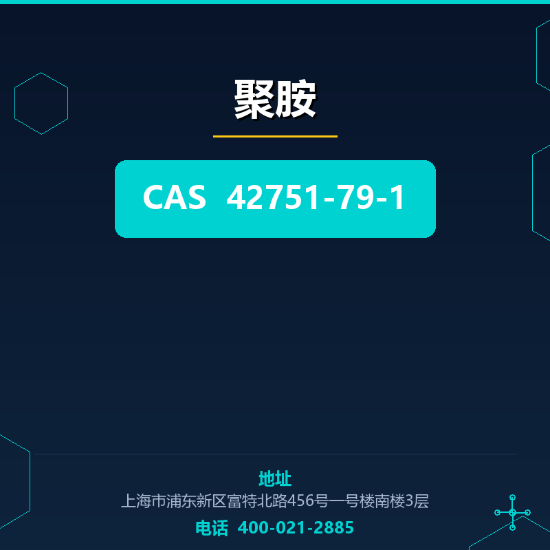 聚胺 42751-79-1