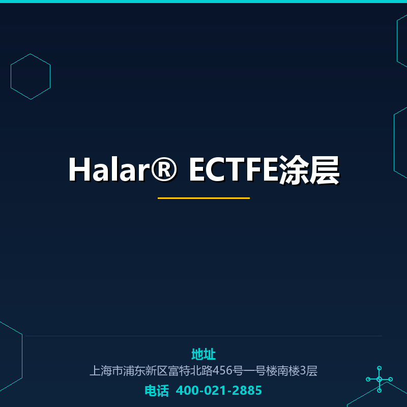 Halar® ECTFE涂层 None