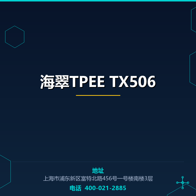 海翠TPEE TX506 None