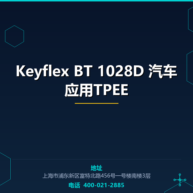 Keyflex BT 1028D 汽车应用TPEE None