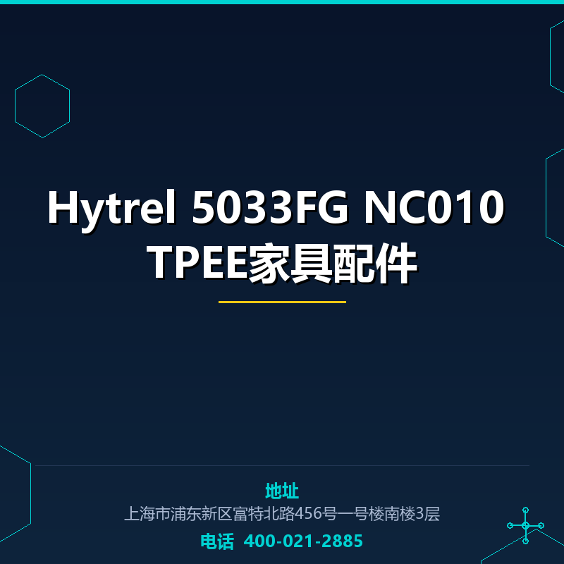 Hytrel 5033FG NC010 TPEE家具配件 None