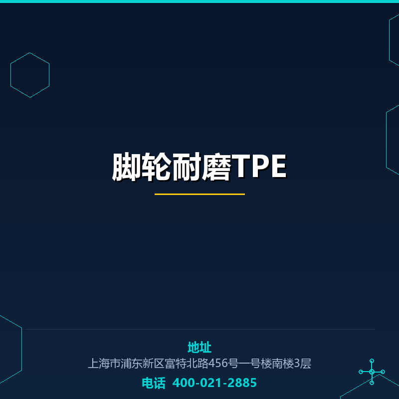 脚轮耐磨TPE None