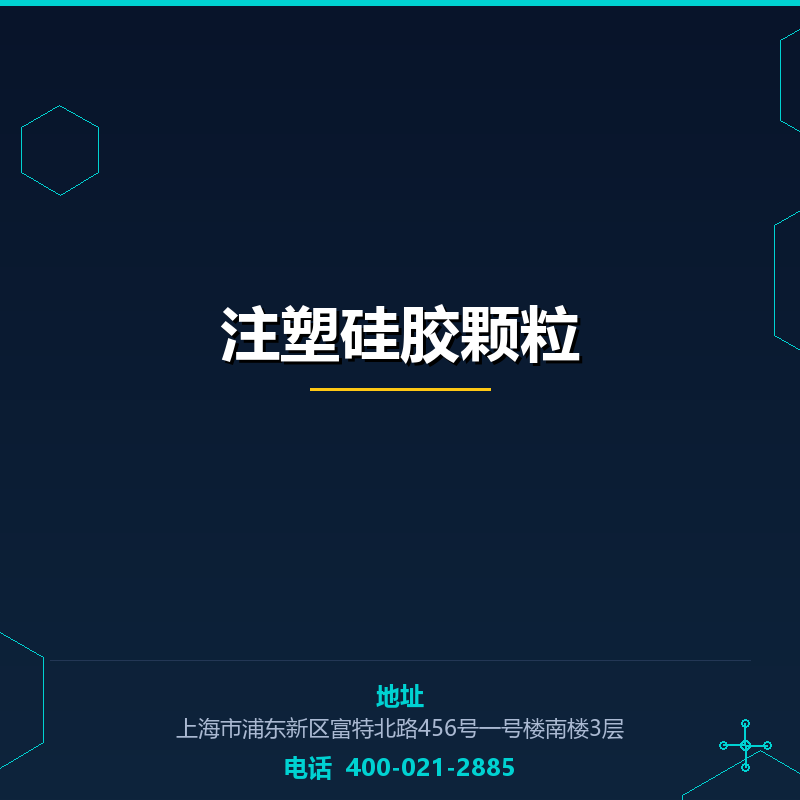 注塑硅胶颗粒 None