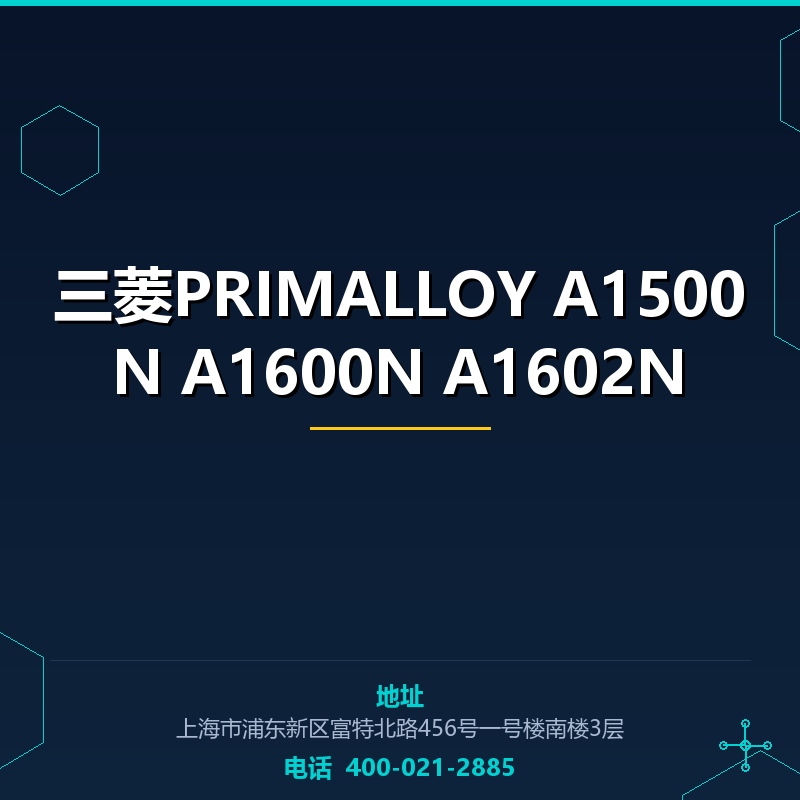 三菱PRIMALLOY A1500N A1600N A1602N None