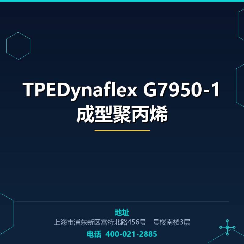 TPEDynaflex G7950-1成型聚丙烯 None