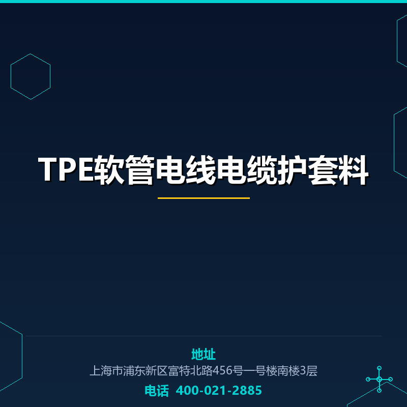 TPE软管电线电缆护套料 None