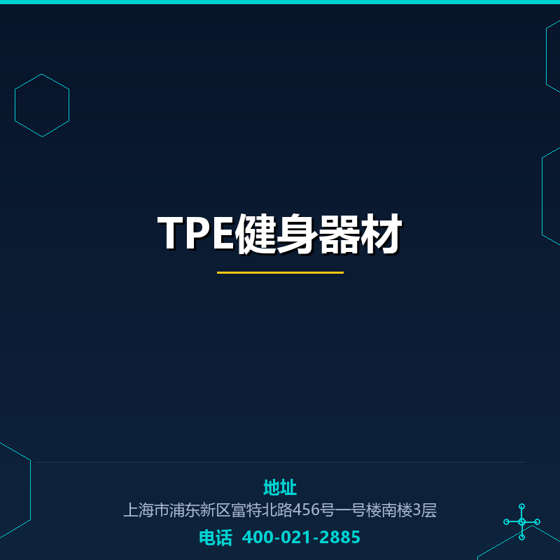 TPE健身器材原料 None