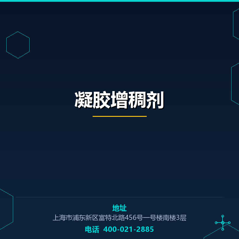 凝胶增稠剂 None