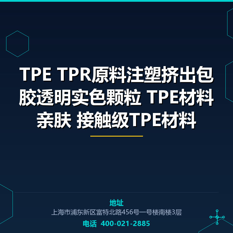 TPE TPR原料注塑挤出包胶透明实色颗粒 TPE材料亲肤 接触级TPE材料 None