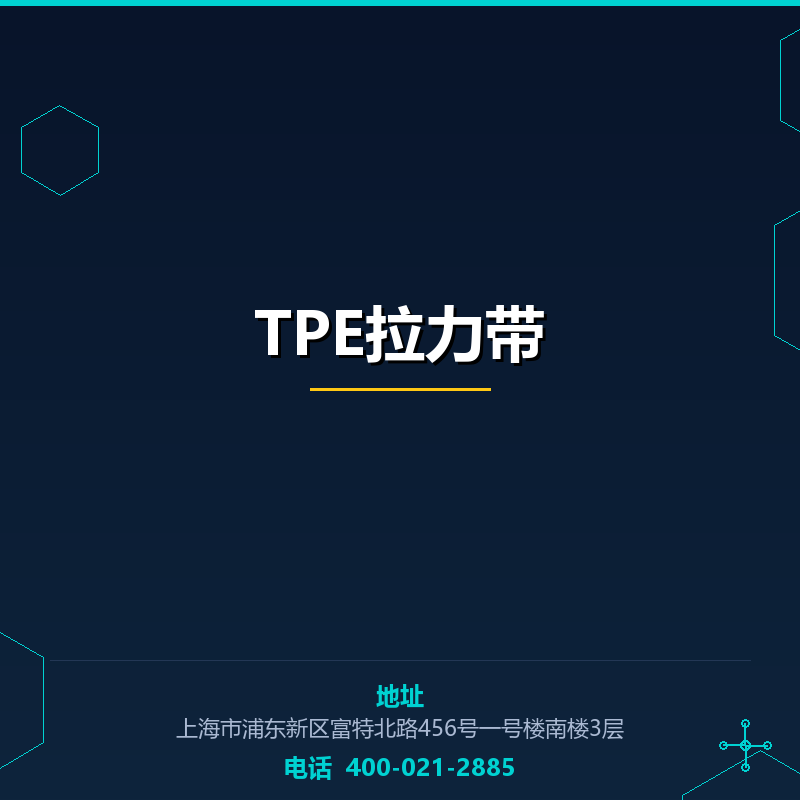 TPE拉力带原料 None