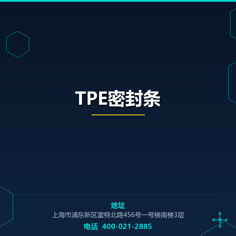 TPE密封条原料 None