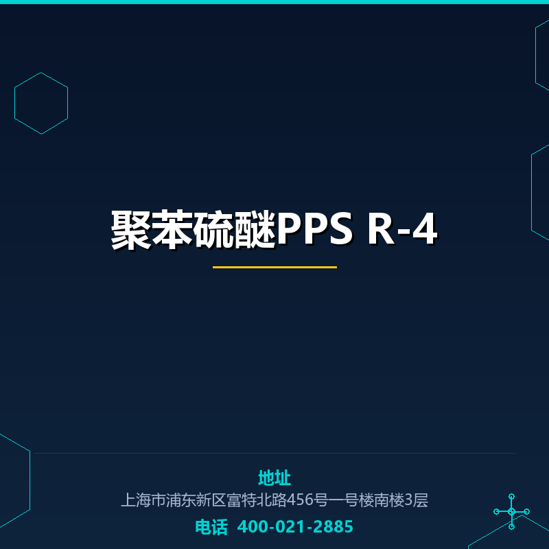 聚苯硫醚PPS R-4 None