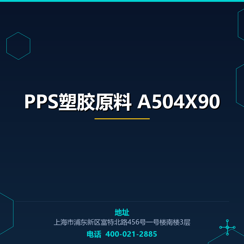 PPS塑胶原料 A504X90 None