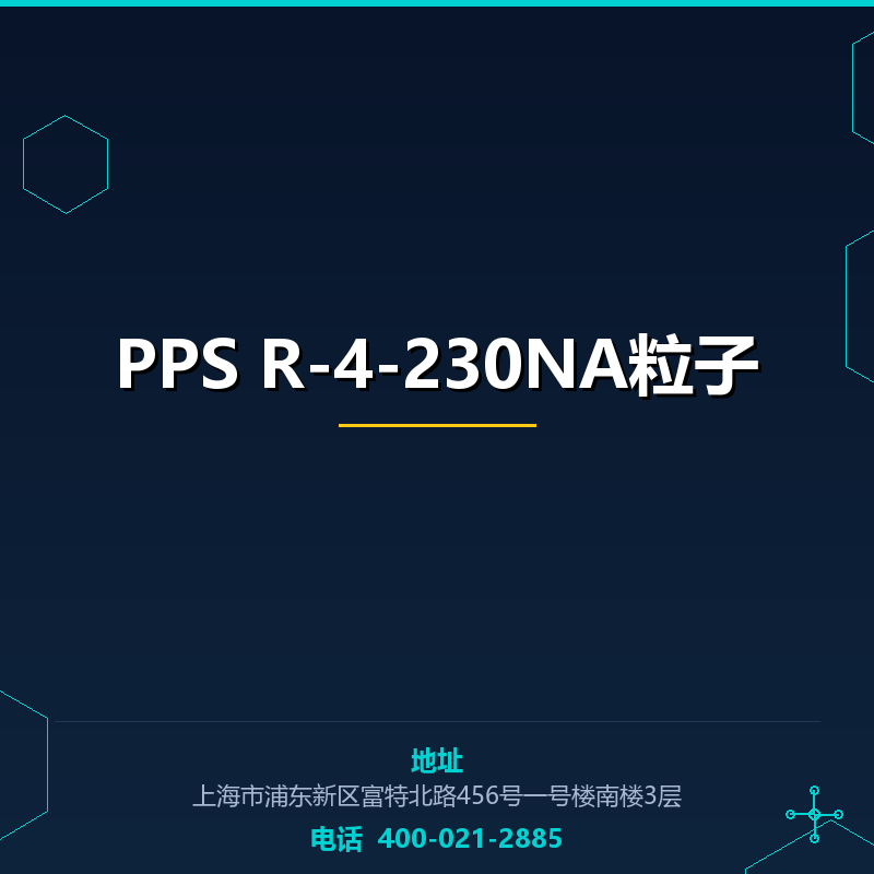 PPS R-4-230NA粒子 None