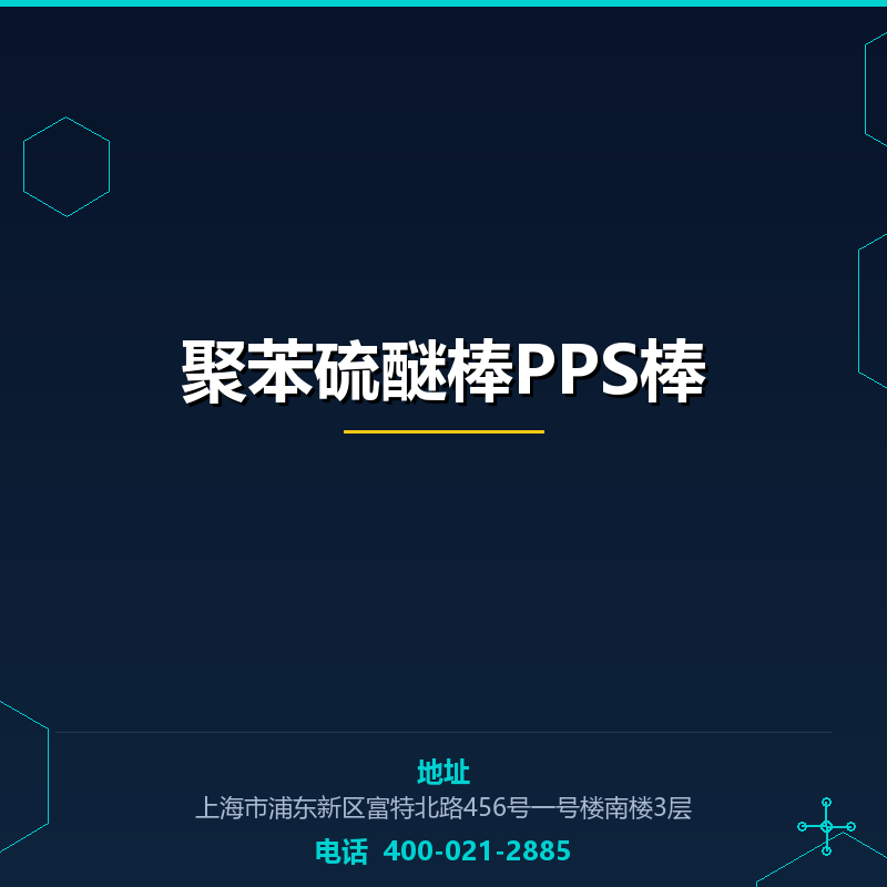 聚苯硫醚棒PPS棒 None