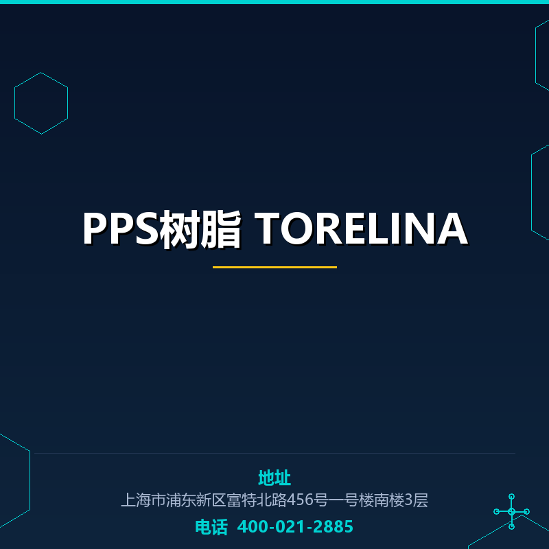 PPS树脂 TORELINA None