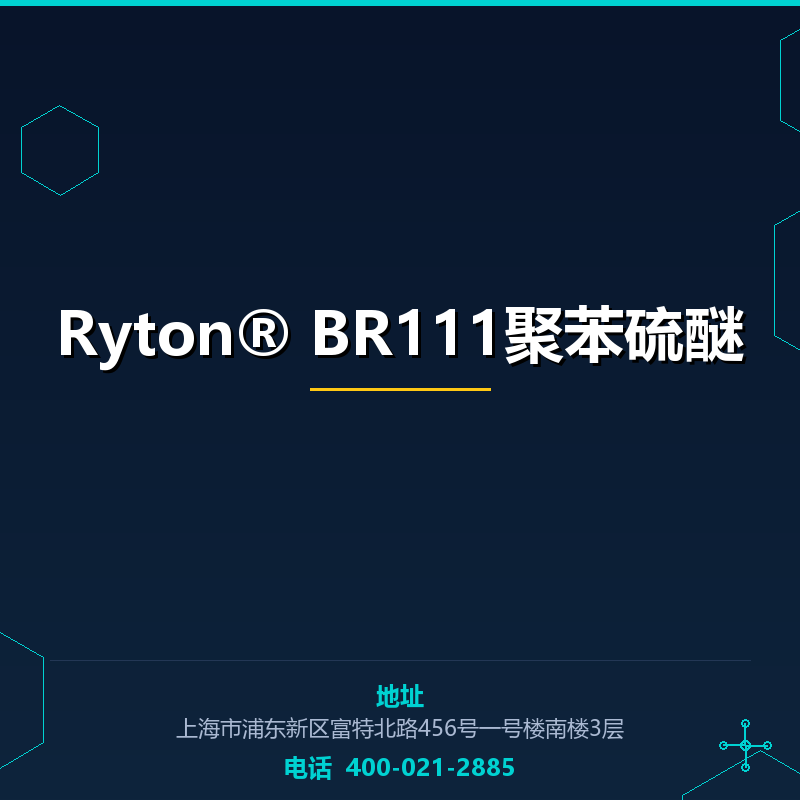 Ryton® BR111聚苯硫醚 None