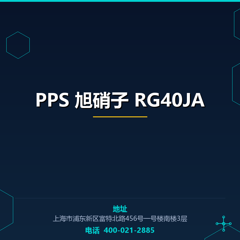 PPS 旭硝子 RG40JA None
