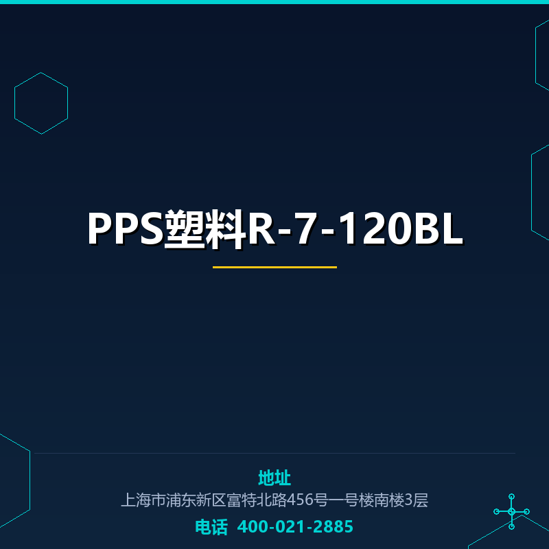 PPS塑料R-7-120BL None