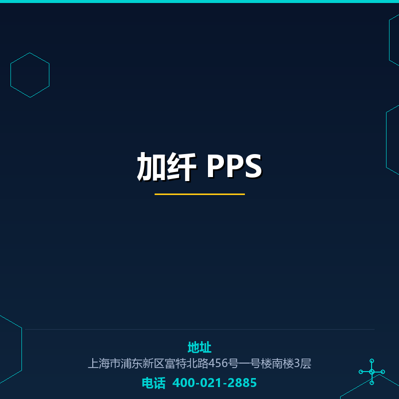 加纤40%PPS None