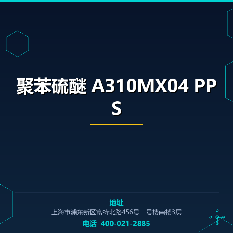 聚苯硫醚 A310MX04 PPS None
