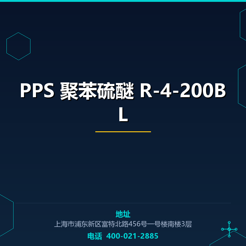 PPS 聚苯硫醚 R-4-200BL（CAS号） None