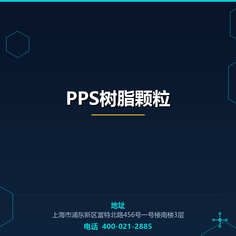 PPS树脂颗粒 None