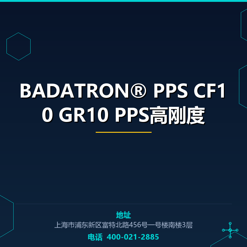 BADATRON® PPS CF10 GR10 PPS高刚度 None