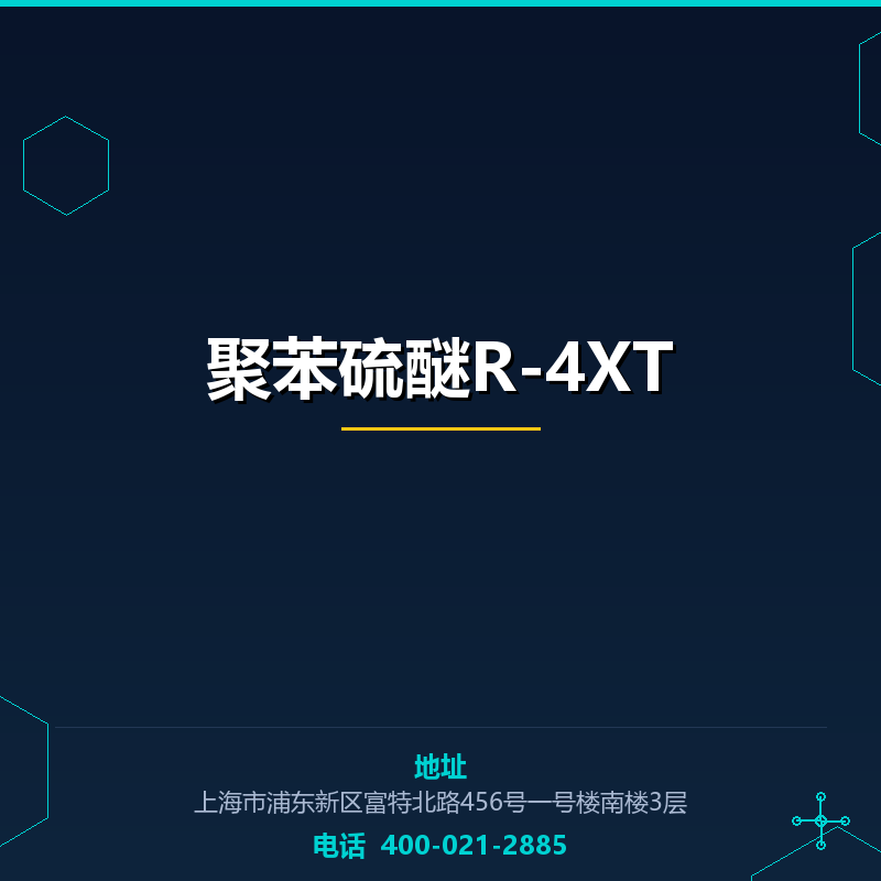 聚苯硫醚R-4XT None