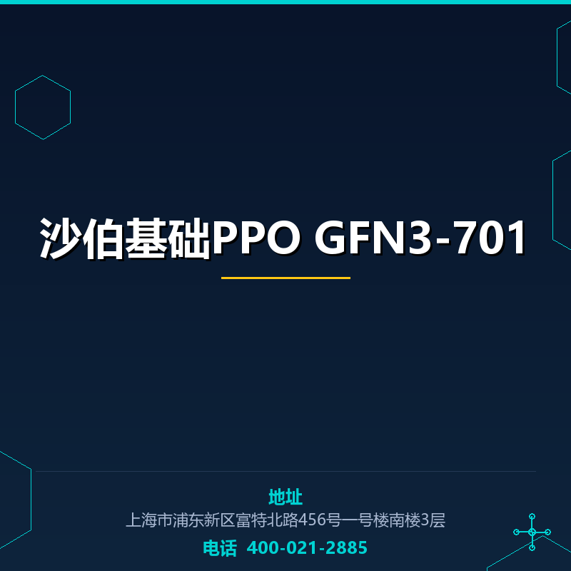 沙伯基础PPO GFN3-701 None