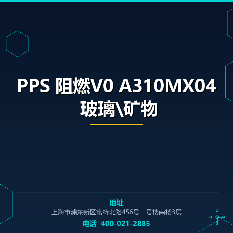PPS 阻燃V0 A310MX04 65% 玻璃\矿物 None