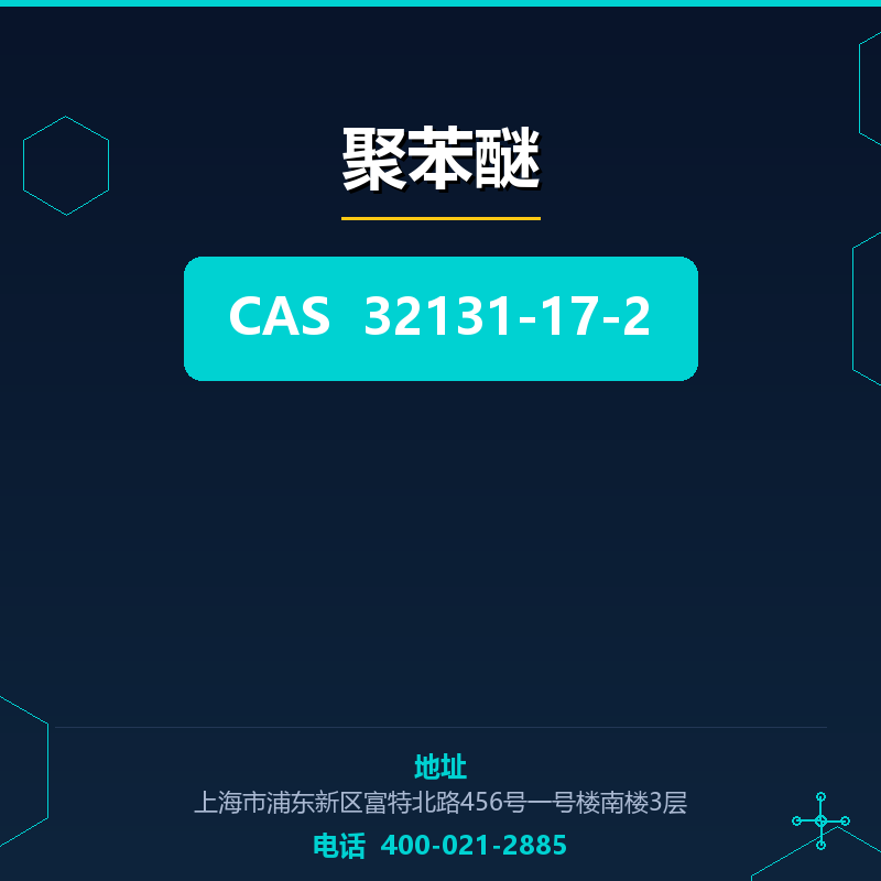 聚苯醚 32131-17-2