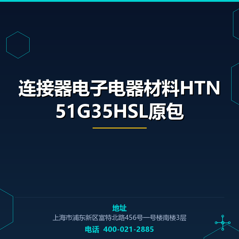 连接器电子电器材料HTN51G35HSL原包 None