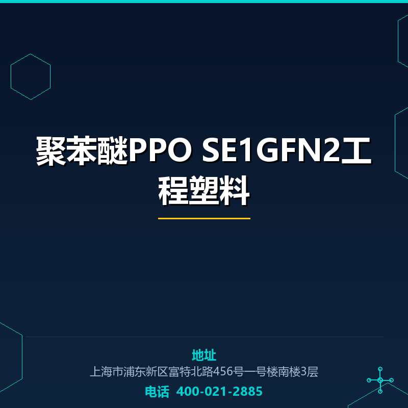 聚苯醚PPO SE1GFN2工程塑料 None