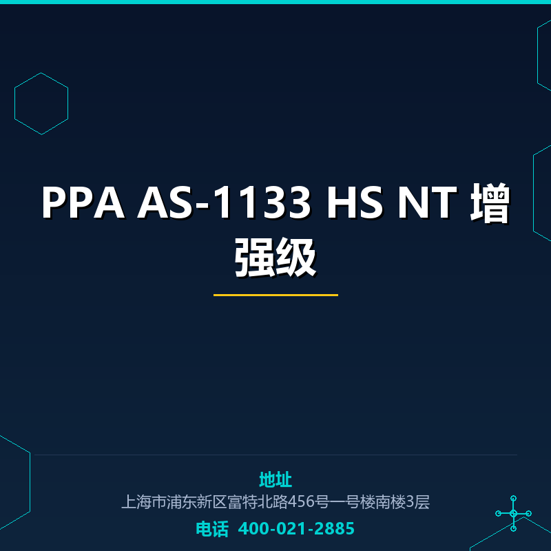 PPA AS-1133 HS NT 增强级 None