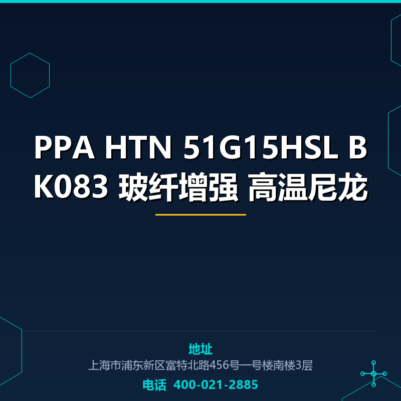 PPA HTN 51G15HSL BK083 35% 玻纤增强 高温尼龙 None