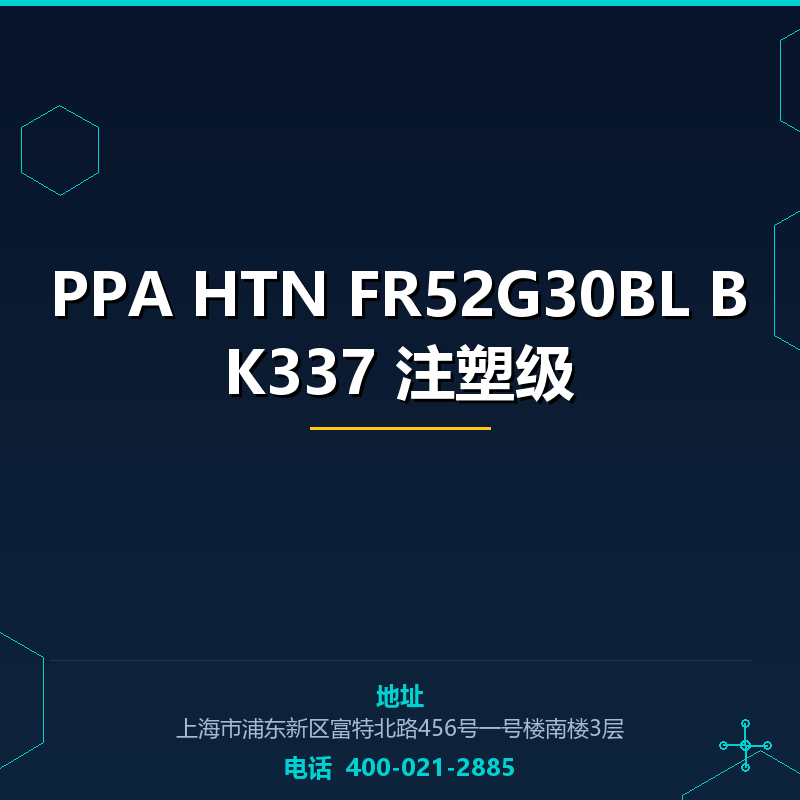PPA HTN FR52G30BL BK337 注塑级 None