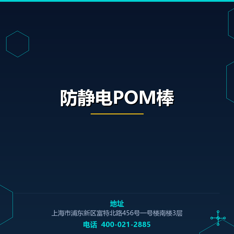 防静电POM棒 None