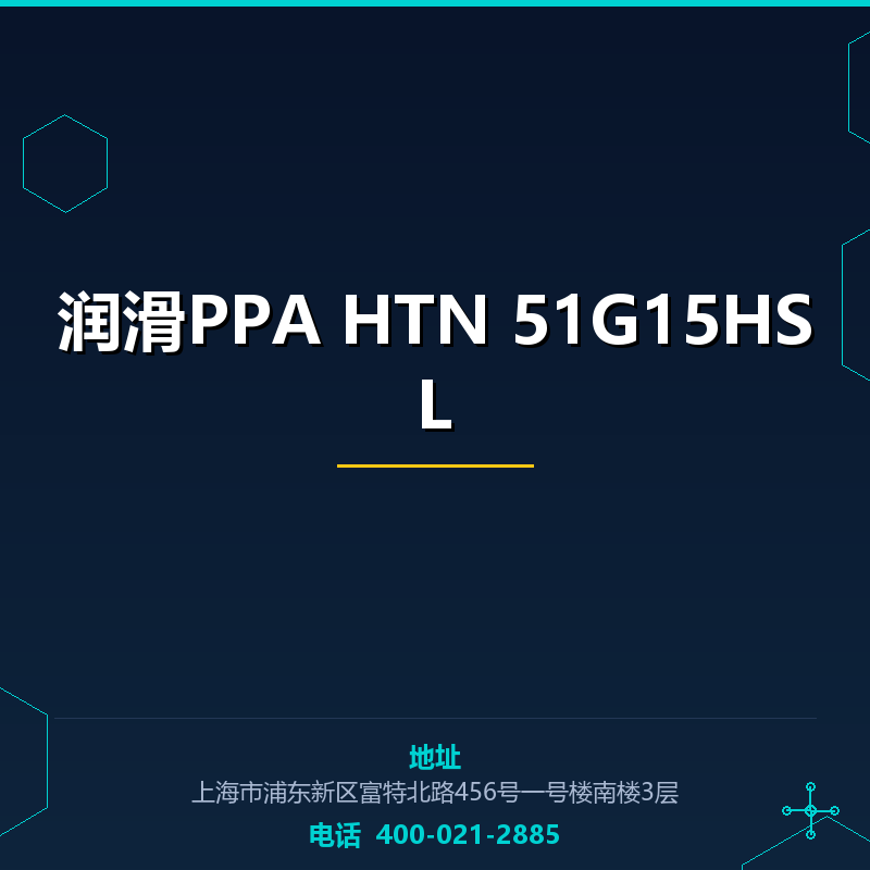 润滑PPA HTN 51G15HSL None