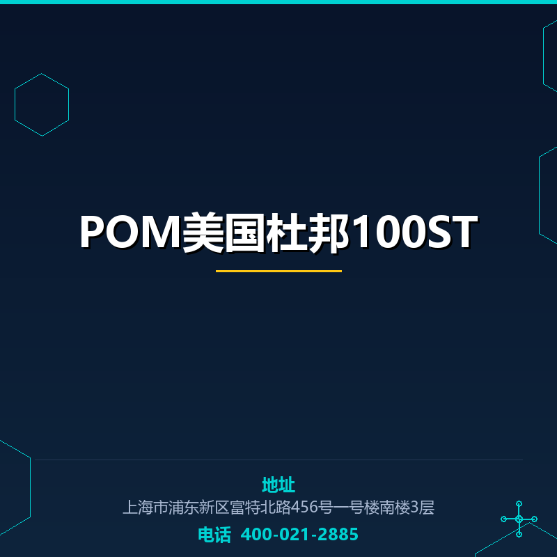 POM美国杜邦100ST None