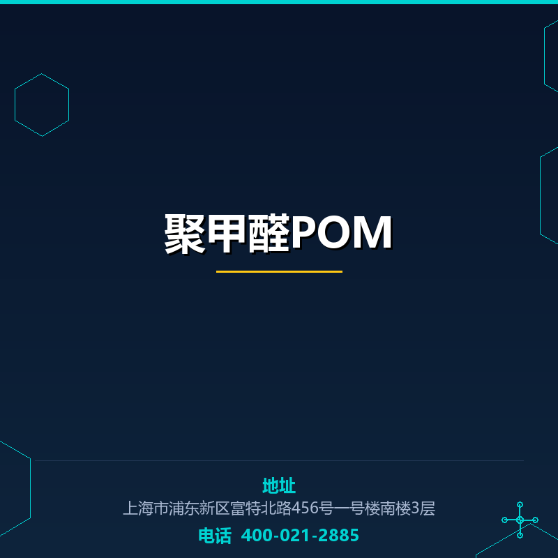 聚甲醛POM None