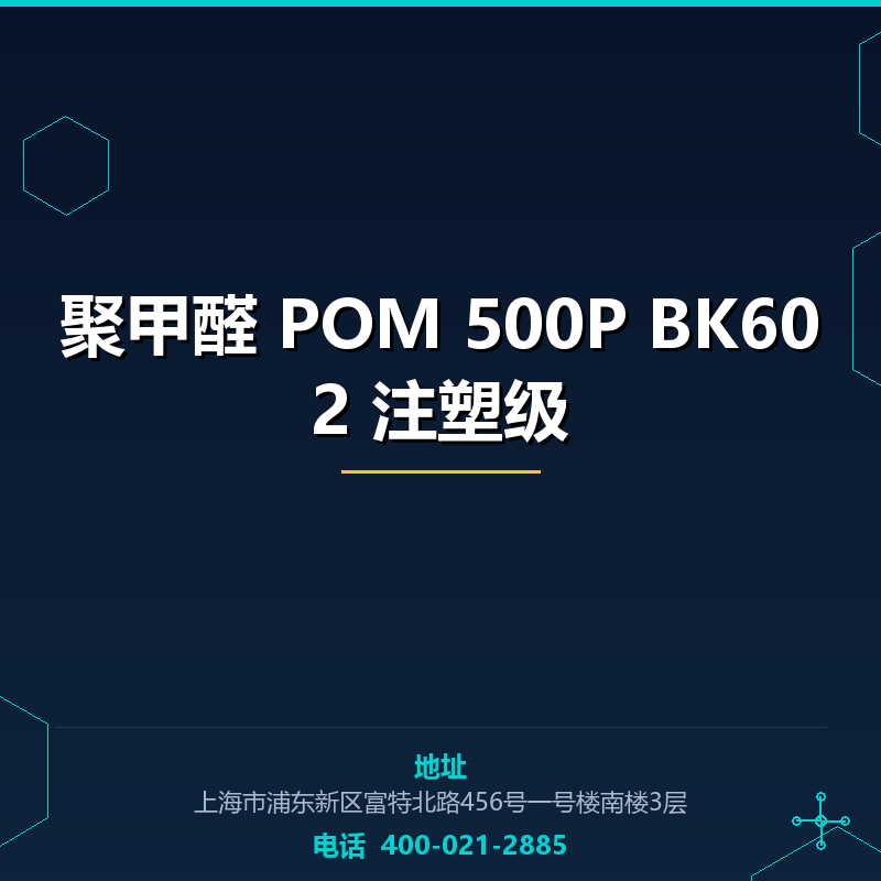 聚甲醛 POM 500P BK602 注塑级 None
