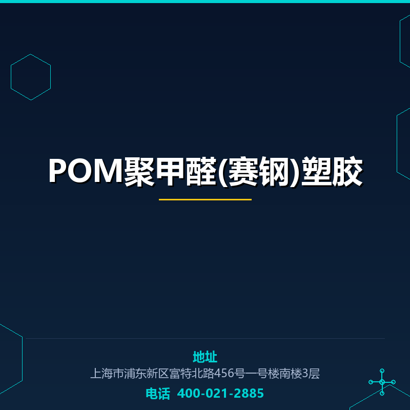 POM聚甲醛(赛钢)塑胶原料 None