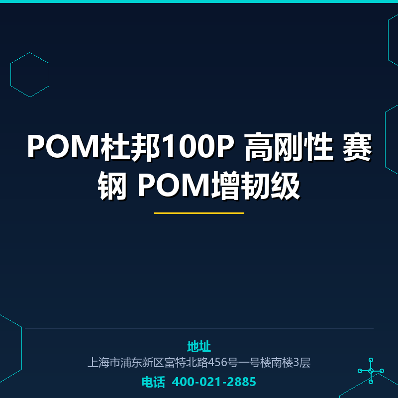 POM杜邦100P|高刚性|赛钢|POM增韧级 None