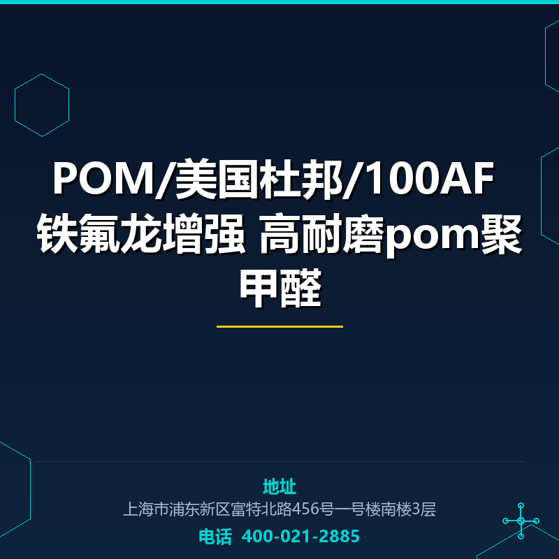 POM/美国杜邦/100AF 20%铁氟龙增强 高耐磨pom聚甲醛 None