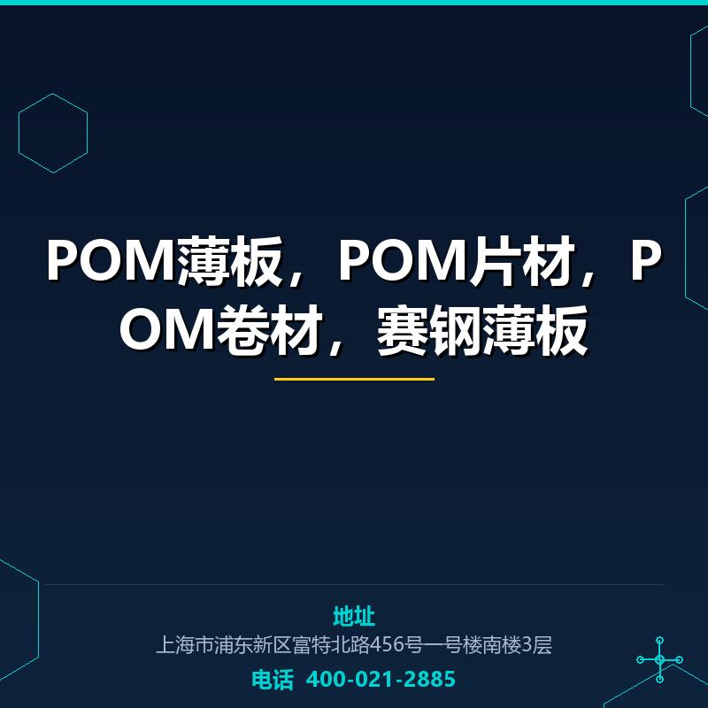 POM薄板，POM片材，POM卷材，赛钢薄板 None