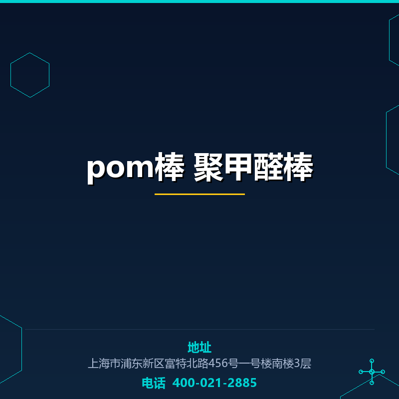 pom棒 聚甲醛棒 None