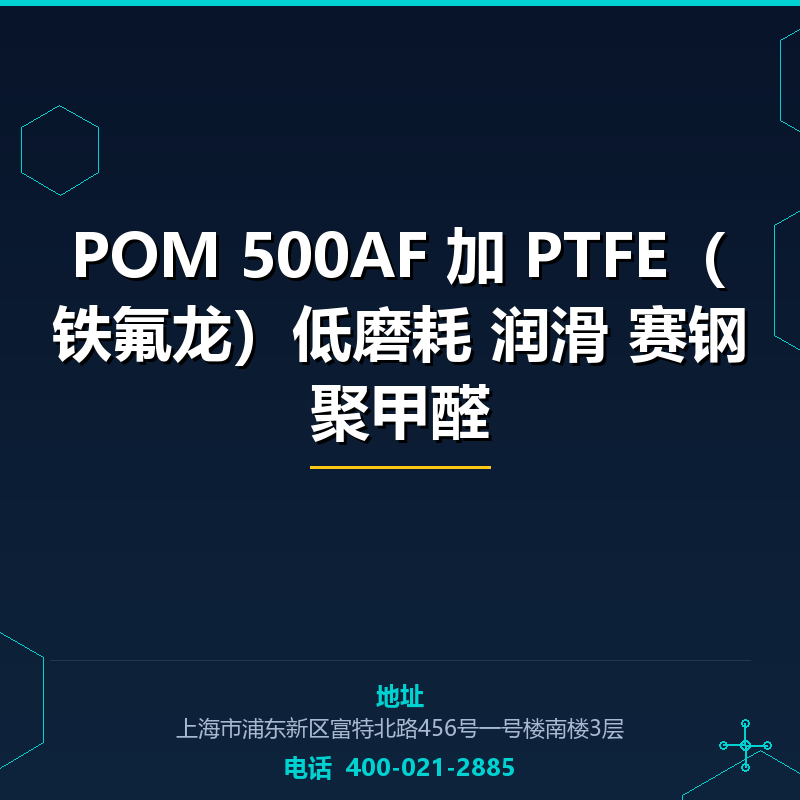 POM 500AF 加20%PTFE（铁氟龙）低磨耗 润滑 赛钢聚甲醛 None